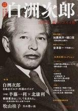 画像をギャラリービューアに読み込む, #白洲次郎 増補新版 日本で一番カッコイイ :9784309978802
