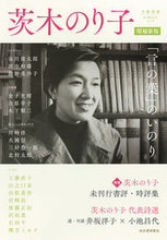 画像をギャラリービューアに読み込む, #河出書房新社 #茨木のり子増補新版