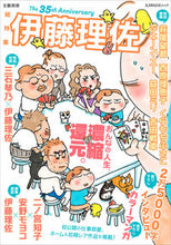 画像をギャラリービューアに読み込む, #伊藤理佐 :9784309980423