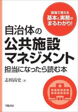 画像をギャラリービューアに読み込む, #自治体の公共施設マネジメント担当になった :9784313121287