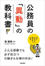 画像をギャラリービューアに読み込む, #堤直規 #公務員の「異動」の教科書