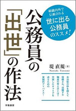 画像をギャラリービューアに読み込む, #堤直規 #公務員の「出世」の作法