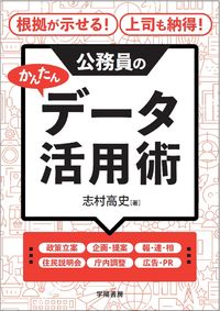 #TakashiShimura #EasyDataUtilizationForCivilServants
