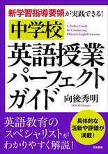 画像をギャラリービューアに読み込む, #中学校英語授業パーフェクトガイド :9784313653740