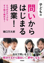 画像をギャラリービューアに読み込む, #樋口万太郎 #子どもの問いからはじまる授業!6つのス