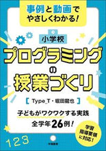 画像をギャラリービューアに読み込む, #小学校プログラミングの授業づくり :9784313654358