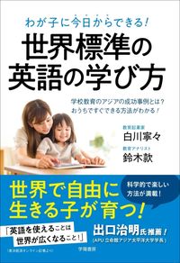 #NeneShirakawa #WorldStandardEnglishLearning