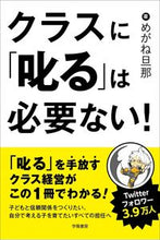 画像をギャラリービューアに読み込む, #めがね旦那 #クラスに「叱る」は必要ない!
