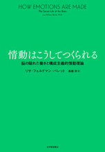 画像をギャラリービューアに読み込む, #情動はこうしてつくられる 脳の隠れた働き :9784314011693