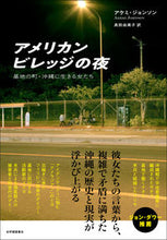 画像をギャラリービューアに読み込む, #アメリカンビレッジの夜 :9784314011822