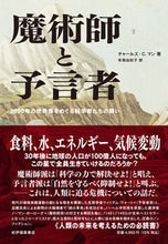 画像をギャラリービューアに読み込む, #魔術師と予言者 :9784314011907