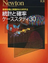 Load image into Gallery viewer, #統計と確率 ケーススタディ30 基礎知識 :9784315519907