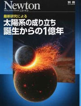 画像をギャラリービューアに読み込む, #太陽系の成り立ち 誕生からの1億年 :9784315520101