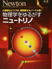 画像をギャラリービューアに読み込む, #物理学をゆるがすニュートリノ 小柴博士に :9784315520354