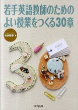 画像をギャラリービューアに読み込む, #若手英語教師のためのよい授業をつくる30 :9784316803210
