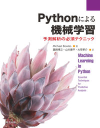 #M.ボウルズ #Pythonによる機械学習-予測解析の必
