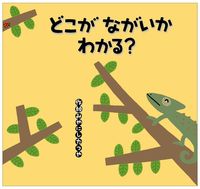 画像をギャラリービューアに読み込む, #みやにし たつや #どこがながいかわかる? ミヤニシタツヤ :9784323035116