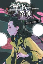 画像をギャラリービューアに読み込む, #理科室から聞こえる :9784323059242