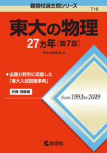 画像をギャラリービューアに読み込む, #東大の物理27カ年 第7版 :9784325235521