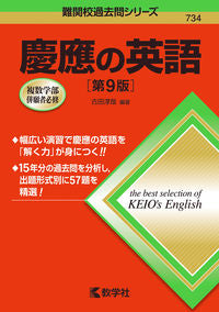 #古田淳哉 #慶應の英語第9版
