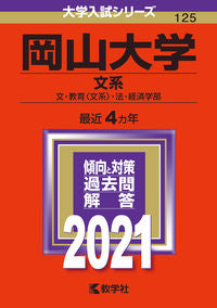 #世界思想社教学 #岡山大学文系