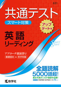 #大学入学共通 英語リーディ アップデート :9784325241133