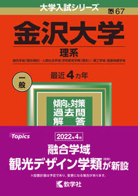 #世界思想社教学 #金沢大学理系