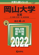 画像をギャラリービューアに読み込む, #岡山大学 文系 :9784325243274