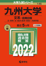 画像をギャラリービューアに読み込む, #九州大学 文系-前期日程 :9784325243465