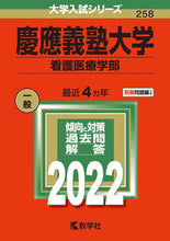 画像をギャラリービューアに読み込む, #慶応義塾大学 看護医療学部 :9784325244356