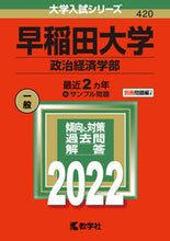 画像をギャラリービューアに読み込む, #早稲田大学 政治経済学部 :9784325245988