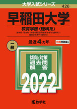画像をギャラリービューアに読み込む, #早稲田大学 教育学部〈理科系〉 :9784325246046