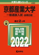 画像をギャラリービューアに読み込む, #京都産業大学 一般選抜入試 前期日程 :9784325246671