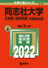 画像をギャラリービューアに読み込む, #同志社大学 文学部・経済学部-学部個別日 :9784325246879