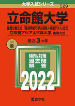 画像をギャラリービューアに読み込む, #立命館大学 後期分割方式・「経営学部で学 :9784325247067