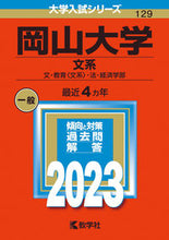 Load image into Gallery viewer, #SeikaishaBooks #OkayamaUniversityArts