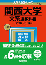 Load image into Gallery viewer, #世界思想社教学 #KansaiUniversityHumanitiesOptionalSubjects-2日程×3年
