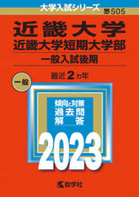画像をギャラリービューアに読み込む, #世界思想社教学 #近畿大学・近畿大学短期大学部(一般入試後
