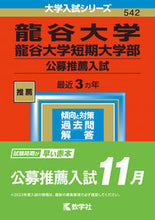 画像をギャラリービューアに読み込む, #世界思想社教学 #龍谷大学・龍谷大学短期大学部公募推薦入