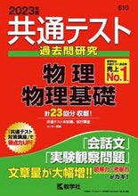 画像をギャラリービューアに読み込む, #世界思想社教学 #共通テスト過去問研究物理/物理基礎