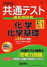 画像をギャラリービューアに読み込む, #世界思想社教学 #共通テスト過去問研究化学/化学基礎