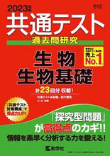 画像をギャラリービューアに読み込む, #世界思想社教学 #共通テスト過去問研究生物/生物基礎