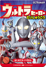 Load image into Gallery viewer, #ウルトラヒーローだいしゅうごう ULTR :9784330025209