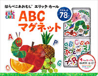 画像をギャラリービューアに読み込む, #はらぺこあおむし ABCマグネット :9784330048208