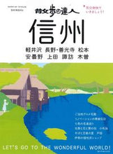 Load image into Gallery viewer, #KotsuShimbunsha #SanpoNoTatsujinShinshu