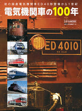 画像をギャラリービューアに読み込む, #電気機関車の100年 :9784330983196