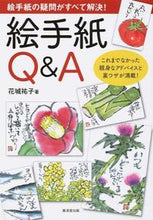 Load image into Gallery viewer, #Yuko_Hanashiro #Etegami_Q&A-All_Your_Etegami_Questions_Answered!