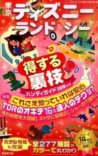 画像をギャラリービューアに読み込む, #TDL&TDS裏技調 #’16 東京ディズニーランド&シー得する テイ-デイ-エルアンド :9784331519745