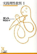 画像をギャラリービューアに読み込む, #カント 著 #実践理性批判 1 カント :9784334752699