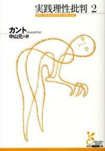 画像をギャラリービューアに読み込む, #カント 著 #実践理性批判 2 カント :9784334752736